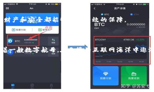 比特币钱包——打开虚拟宝藏的钥匙

在这个数字化的时代，比特币钱包就像是我们生活中的虚拟宝藏，它藏着我们的财富和梦想。许多朋友在使用比特币的时候，常常会问：“比特币钱包在电脑哪里打开？”这就像是在问，“我的藏宝图藏在哪里？” 我们一起来探讨一下如何轻松找到并打开你的比特币钱包，让你方便地管理自己的虚拟资产。

柿子熟了，先找果子

想要找到比特币钱包，首先我们得确定自己使用的是哪种钱包。比特币钱包主要分为三种类型：软件钱包、硬件钱包和在线钱包。就像是在不同的树上找不同的果子，只有找到对的树，才能够摘到美味的果子。

软件钱包：电脑上的小精灵

软件钱包通常可以在电脑上的特定文件夹中找到。一般来说，你是在下载安装比特币钱包软件后，才会在电脑中创建一个钱包文件夹。

如果你是使用不同的系统（如Windows、macOS或Linux），你的钱包文件可能会存在不同的路径。下面是一些常见系统中比特币钱包的默认存储路径：

ul
    listrongWindows:/strong C:\Users\你的用户名\AppData\Roaming\Bitcoin/li
    listrongmacOS:/strong ~/Library/Application Support/Bitcoin/li
    listrongLinux:/strong ~/.bitcoin/li
/ul

找到这些路径，就像是在密林中找到了一条小路，接下来就可以轻松地打开你的比特币钱包了。

如何打开比特币钱包软件

一旦找到钱包文件的位置，你可以双击打开钱包软件，就像是用钥匙打开了一个神秘的盒子，里面装满了你的虚拟资产和交易记录。

不过，记得在打开钱包之前，检查一下你的电脑是否连接到互联网。毕竟，没有网络的地方，就像没有月光的夜空一样，无法欣赏到梦幻的景色。

在线钱包：随时随地的便捷

相比软件钱包，在线钱包就像是一个遍布云端的托管箱。只要你有网络，就能随时随地打开查阅。访问你所选择的在线钱包平台，输入你的用户名和密码，就能轻松打开这个宝藏。

但要注意安全哦！就像我们在现实中锁好家门一样，在线钱包的密码也要设置得复杂而安全，避免受到不必要的损失。大家都知道，网络世界隐藏着太多的神秘，没有人会愿意分享自己的秘密，更何况是宝藏。

硬件钱包：真金不怕火炼

硬件钱包相对来说更安全，它是一种专门用于存储比特币和其他加密货币的实体设备。在电脑中你无需打开硬件钱包，而是通过USB接口将其连接到电脑上，然后使用相应的软件来访问钱包。

使用硬件钱包的步骤就像搭建一座坚固的大桥，虽然过程繁琐，但安全性无疑是最高的。确保你的硬件钱包有良好的密码保护和备份选项，以免遇到突发问题而损失数据。

万一找不到钱包怎么办？

生活中难免会遇到一些“小烦恼”，比如明明准备得妥妥的，却偏偏找不到钱包。这时候别慌！你可以试试以下几个步骤：

ul
    li检查你的电脑搜索框，输入“bitcoin.dat”或者“wallet.dat”，可能会有意外的收获。/li
    li如果你使用的是软件钱包，检查回收站，可能不小心删除了它。/li
    li如果你使用的是在线钱包，尝试通过找回密码的功能，寻求帮助。/li
/ul

在科技飞速发展的今天，人与设备之间的互动也愈发紧密。只要心态放平，保持快乐，就算遇到小麻烦也会逐步迎刃而解，“谁还没点小烦恼呢？”

安全是第一位的

回顾上述步骤，我们发现，无论是电子钱包还是纸钱包，安全性始终是我们关注的重点。想保护自己的虚拟资产，就必须了解相关的安全措施：

ul
    li定期备份你的钱包，确保数据的完整性。/li
    li启用双因素身份验证，增加一层保护。/li
    li保持软件和系统的更新，防止潜在的安全漏洞。/li
/ul

在保护比特币钱包的同时，我们的生活也会像一颗安全的坚果，内部的美味无法轻易被外界环境所影响。只要用心去呵护，我们的财产和安全都能够得到有效的保障。

结语：拥抱数字货币的未来

随着科技的发展，比特币及其钱包将会越来越普及。如果你能轻松地打开比特币钱包并管理自己的比特币，你就像是聪明地驾驭着一艘数字航母，在无垠的互联网海洋中遨游。即使有时遇到风浪，也不必惊慌，因为你已经掌握了航行的技巧。

最后，希望每位朋友都能找到自己的比特币钱包，开启属于自己的财富之旅，让这段数字货币的故事在未来继续书写精彩篇章！

比特币钱包, 打开钱包, 数字资产, 安全保护/guanjianci