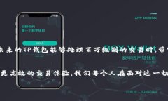 在讨论TP钱包（TokenPocket）带宽时，我们首先需要