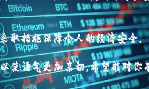 盗取比特币钱包的行为属于违法犯罪行为。以下是一些关键点，可以深入了解这一问题。

1. 盗比特币钱包的法律性质
盗取比特币钱包，或更广泛地说，进行任何形式的网络犯罪，均违反了许多国家的法律。法律对于财产犯罪的定义并不仅限于物理财产，数字货币也被视为财产的一种。因此，盗取比特币钱包的行为构成盗窃、诈骗等犯罪行为。

2. 什么是比特币钱包？
比特币钱包是一种用于存储和管理比特币的工具，类似于传统银行账户，使用者可以通过钱包接收和发送比特币。比特币钱包有多种形式，包括软件钱包、硬件钱包和纸钱包，每种钱包都有其特定的特点和安全性。

3. 盗取比特币钱包的常见手段
网络罪犯通常利用邮件钓鱼、恶意软件、或者社交工程等手段来盗取用户的比特币钱包。他们会通过伪造的链接诱骗用户输入私钥或者助记词，从而实现盗窃。

4. 法律后果与惩罚
对于盗取比特币钱包的行为，各国的法律后果不同。一般来说，盗窃罪的惩罚可包括罚款、监禁甚至两者皆有。部分国家已经更新了法律框架，以更好地应对数字货币相关的犯罪行为。

5. 如何保护自己的比特币钱包
保护比特币钱包的安全非常关键。用户应该采取多种措施，包括使用强密码、启用两步验证、定期更新安全软件，以及确保钱包的信息不被泄露等。

6. 争议与讨论
虽然盗取比特币钱包是违法的，但在数字货币领域，仍存在许多争议，比如数字资产的合法性、用户的 책임，以及政府对于这些资产的监管等。

7. 结论
从法律和道义上看，盗取比特币钱包的行为不可接受。每个人都应该为自己的数字资产负责，并采取措施保障个人的经济安全。

在这段文字中，尽量引入易懂的表达方式，并适当加入轻松幽默的语气（“谁还没点小烦恼呢？”）以使语气更加亲切。希望能对你有所帮助！