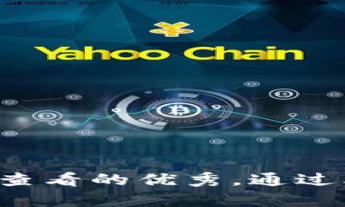 思考一个推广并且便于用户查看的优秀，通过比喻或类比增加趣味性，放进