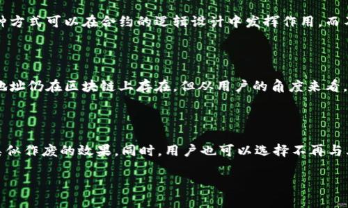 钱包合约地址的作废与否主要依赖于合约的设计和区块链的特性。一般来说，合约地址一旦在区块链上部署，就无法直接“作废”或删除。这是由于区块链技术本质上是不可篡改的，任何信息在记录后都成为了永久的一部分。

以下是一些与钱包合约地址相关的要点：

### 合约地址的特性
#### 合约地址的不可更改性
当你在区块链上创建一个合约后，它会获得一个唯一的合约地址，这个地址和合约代码都是永久存在的。即使你想要停止使用某个合约，也不能通过简单的删除或作废操作来实现。

#### 如何“作废”合约地址
尽管合约地址本身无法被删除或作废，但你可以通过在合约中加入一些功能来实现类似“作废”的效果。例如，可以在合约中添加一个自毁函数，当调用这个函数时，合约就会自我销毁，虽然合约地址仍在链上存在，但合约业务逻辑将会被停止。

### 合约的状态
#### 合约的有效性与无效性
合约可以设计成在某些条件下失去有效性，比如达到某个时间点、完成特定的交易或发出特定的事件。这种方式可以在合约的逻辑设计中发挥作用，而不是依赖于地址本身的作废。

### 用户与合约的关系
#### 如何处理不再使用的合约地址
如果你拥有某个合约的私钥，并希望停止对该合约的使用，你可以选择不再与它进行交互。虽然这个合约地址仍在区块链上存在，但从用户的角度来看，你可以把它“作废”遗忘，继续使用新的合约或钱包。

### 结论
#### 合约地址不可作废，但可以“停止使用”
总结来说，钱包合约地址一旦创建就是不可逆的，不可直接作废。但是，通过合约设计的灵活性，可以实现类似作废的效果。同时，用户也可以选择不再与其互动，将其视为无效。谁还没有个小烦恼呢，面对不断变化的区块链世界，保持灵活和适应变化才是关键！

希望这些信息能对你理解合约地址的状态和操作有所帮助！如果你还有其他问题，欢迎继续询问。