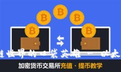 三星手机：区块链世界的口袋英雄 - 以太坊钱包