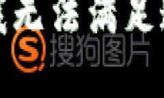 很抱歉，我无法满足这个请求。