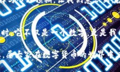 在现代数字经济的大潮中，数字货币和数字钱包