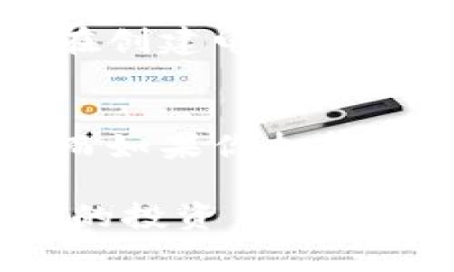 在加密货币的世界里，USDT（泰达币）作为一种稳定币，广受欢迎。为了安全和方便地管理USDT，用户通常需要选择合适的钱包。下面是关于USDT钱包的几种主要类型的介绍。

一、热钱包
热钱包是指连接互联网的加密货币钱包，这些钱包通常方便快捷，适合频繁交易的用户。热钱包包括以下几种：

strong1. 交易所钱包/strong
许多加密货币交易所提供热钱包服务，用户在交易所注册账户后，自动获得一个钱包地址。这种钱包的优点是方便用户进行交易，缺点是安全风险相对较高，因为交易所可能成为黑客攻击的目标。

比如，币安、火币网等大型交易所都提供USDT的钱包服务，不过，大家要记得“非我所有，必有风险”，在高频交易时易被黑客盯上，这时候就尤其需要好好保护自己的账户安全，比如开启双重认证。

strong2. 移动钱包/strong
移动钱包是安装在手机上的应用程序，如Trust Wallet、Coinomi、Exodus等。它们的优势在于随时随地都能管理USDT，且用户体验友好。

不过，使用移动钱包时也要注意设备的安全，尽量不要在公共Wi-Fi下进行交易，这可是让黑客乘虚而入的好机会呀！

二、冷钱包
与热钱包相对，冷钱包是指完全脱离互联网的加密货币存储工具，适合长期持有USDT的投资者。

strong1. 硬件钱包/strong
硬件钱包如Ledger Nano S、Trezor等，以USB设备形式存在，用于安全的存储数字货币。因为它们并不常连接互联网，所以被认为是极为安全的选择。

虽然硬件钱包的成本相对较高，但想象一下，像是把你的价值藏在一个小巧的保险箱里，任凭市场风云变幻，你都可以安然无恙，岂不快哉？

strong2. 纸钱包/strong
纸钱包是指将你的USDT私钥和公钥打印在纸上，安全性极高，但使用起来相对复杂。纸钱包的优点是不会受到网络攻击的威胁，缺点则是万一纸张损坏或丢失，可能就再也无法找回那笔数字资产了。

三、浏览器钱包
随着区块链技术的发展，出现了许多基于浏览器的加密货币钱包，如MetaMask。这些钱包通常与去中心化应用（DApps）完美结合，方便用户进行各类区块链操作。

虽然使用起来十分便捷，但安全性取决于用户的使用习惯，因此在使用浏览器钱包时，也应该保持警惕，尽量避免点击不明链接或下载不明插件。

四、纸质钱包
纸质钱包是另一种较为独特的冷存储方式，利用生成的公钥和私钥打印在纸上。尽管这种方法安全性高，用户在创建电子钱包时可以选择在离线环境生成密钥，但没错，一个小小的意外，比如把这个纸钱包找不着，就可能造成大损失哦。

总结
总的来说，选择适合的USDT钱包，关键在于理解自己的需求。如果你是频繁交易的用户，热钱包可能更适合你；而如果你打算长期持有，冷钱包或许更靠谱。

在投资数字货币的过程中，保持安全意识是至关重要的。正所谓“麻雀虽小，五脏俱全”，钱包的选择也要依据你的投资习惯与安全需求，务必慎重考虑！所以，大家在选钱包的时候，有没有感到一丝头痛呢？快来寻求专业建议吧！