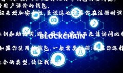 比特币钱包的使用方式可以根据不同类型的钱包