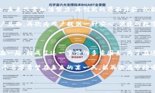 TP钱包下架的原因究竟如何解读？

在数字货币交易如火如荼的今天，TP钱包作为一款便捷的数字资产管理工具，曾经吸引了无数用户。然而，近期TP钱包却悄然下架，这一消息如同晴天霹雳，引发了用户们的深思与疑问。究竟是什么原因促使这一风波？让我们一起从多个角度进行分析。

政策监管：一根绳子上的舞者

当我们谈到TP钱包的下架，不得不提到的就是监管政策的影响。就像一根绳子上的舞者，数字货币行业常常面临着政策的摆动。各国对于数字货币的态度千差万别，有的国家选择拥抱创新，有的国家则持谨慎态度，甚至颁布了严格的监管政策。这无疑给许多相关平台和钱包带来了压力。

近期，一些国家特别是中国，对数字货币的监管力度不断升级。监管机构针对加密资产进行的密集整顿，如同一场扫荡，让一些不符合规定的平台不得不选择退出市场。TP钱包的下架，或许正是在这一大环境下的必然选择。毕竟，面对政策的巨大压力，不做出应对措施就像是站在火山口上跳舞，随时可能被喷发的岩浆吞没。

技术安全：保护用户的安全盾牌

除了政策方面的原因，技术安全问题也是TP钱包下架的重要原因之一。在数字货币领域，安全性是用户最关注的要素之一，就像乐高积木里的每一块，只有当基础牢靠，才能构筑出华丽的城堡。

TP钱包若存在安全隐患，如漏洞或被黑客攻击的风险，那么即使再有魅力的功能，也难以留住用户。为了保护用户的投资和个人信息，开发者或许决定暂停服务，进行深度的技术整改和安全审查。虽然这会让用户感到不便，但在该保护用户的权益时，任何决定都显得尤其重要。

市场竞争：如同鱼群中的勇者

市场竞争的压力也可能是TP钱包下架的一大原因。在这个变化万千的市场中，新的竞争者如雨后春笋般冒出，涌入市场给用户带来新的选择。就像鱼群中的勇者，只有走出适合自己的泳道，才能在激烈的竞争中脱颖而出。

TP钱包在保持用户活跃度、吸引新用户方面可能遇到了一些困难。在这样的背景下，选择暂时下架，调整自身战略，无疑是为了未来更好的发展。只有在经过一段时间的沉淀与反思后，才能提供更优秀的服务，再次迎接用户的青睐。

User experience：用户体验的权衡之道

在数字化时代，良好的用户体验是吸引客户的重要法宝。TP钱包一路走来，虽然积累了一批忠实用户，但随着需求的不断变化，如何提升用户体验也成为了一个亟待解决的问题。某种程度来说，TP钱包就像咖啡馆里的热饮，不同的人有不同的口味，如何保留宽广的受众又不失个性是一门艺术。

为了更好地迎合用户的需求，TP钱包的下架或许也是在为将来的产品迭代做铺垫。通过充分的市场调研与用户反馈，他们有机会在下架期间进行深切反思、总结经验，以期推出更加人性化、便捷且符合用户需求的版本。这就像是在为下一季的时装秀做准备，每一件作品都在精益求精。

未来展望：重新崛起的契机

尽管TP钱包的下架让人感到无奈，但每一次低谷都是转机的隐喻。在短暂的停滞之后，TP钱包有机会重拾信心，采取更加创新的策略回归市场。未来的产品如果能在安全性与便捷性中找到平衡，或许会迎来新的用户群体！就像篮球场上，经过充足的热身，最终的爆发必将震撼全场。

在数字资产不断发展的潮流中，用户不再是被动的接受者，而是关键中的关键。TP钱包的之所以被期待，是因为他们曾经带来了便捷与安全，未来只需加倍努力，再创新的界面体验，就能吸引更多用户的目光。谁还没点小烦恼呢？

在接下来的日子里，我们期待TP钱包能够借此机会，重新审视自身的定位，以更强的姿态归来。或许不久的将来，TP钱包会以新的面貌与用户见面，再次为用户提供一种安心、便捷的数字资产管理体验。

总结：从风波中汲取教训

总的来说，TP钱包的下架引发了广泛关注，背后反映了数字货币行业的复杂性。政策监管、技术安全、市场竞争及用户体验等几个层面交织在一起，构成了这一事件的多重因素。为了在这个瞬息万变的市场中立足，不妨将这次风波视为一次洗礼，认真吸取教训，调整战略，以期在未来的道路上走得更远、更稳。

未来的技术，无法预测，但我们能够做的是保持对变化的敏锐，适时作出反应，才能在这场属于数字货币的时代大潮中顺利而行。TP钱包，这个名字希望在未来的某一天，能再次在市场中熠熠生辉。

TP钱包下架的背后原因揭秘：数字货币行业的风向标