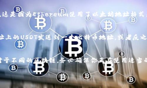 USDT（Tether）是一种稳定币，通常与美元挂钩，广泛用于加密货币市场中。关于你的问题，USDT可以在不同的区块链网络上存在，但它的收款地址并不是简单地归类为ETH地址。

USDT的多链支持
USDT最初是基于比特币的Omni Layer协议发行的，但现在它已在多个区块链上存在，包括以太坊（Ethereum）、波场（Tron）和EOS等。这意味着USDT的地址在不同区块链上是不同的。

以太坊上的USDT
如果你在以太坊网络上使用USDT，那么USDT的地址确实会是一个以“0x”开头的以太坊地址。这是因为Ethereum使用了以太坊地址格式来处理其代币。然而，如果你在其他链上使用USDT，比如波场，那么收款地址就会有所不同。

如何确认收款地址
在进行任何交易之前，最重要的是确认你正在使用正确的收款地址。如果你试图将以太坊地址上的USDT发送到一个比特币地址，或者反之，则会导致资金永久丢失。想象一下，像把你的钥匙放错地方一样，找回来的可能性几乎为零！

总结
因此，如果你是在以太坊网络上接收USDT，你的收款地址应该是以“0x”开头的以太坊地址。对于不同的区块链，务必确保你正在使用适当的地址格式。谁还没点小烦恼呢？在数字货币的世界里，确保地址无误其实是一项生活技能啊！

如果你有更深入的问题，或者对USDT钱包有任何疑问，请随时提问！