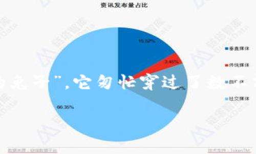 关于“t p钱包里面的币怎么没有了”，我们可以把这个问题比喻成“迷失在梦境中的兔子”，它匆忙穿过了数不清的隧道，最终却找不到出口。下面我将详细介绍这个问题，帮你找到丢失的“兔子”。

币圈迷失记：当你的TP钱包里的币突然消失了