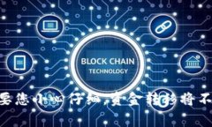 将OKT（OKEx链上的代币）转移到TP钱包（通常指T