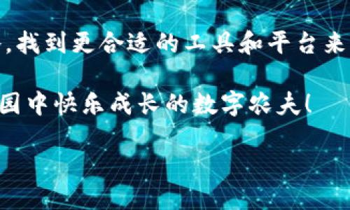 TP身份钱包的困惑：Matic不被接纳的“桃子”！
keywordsTP身份钱包, Matic, 数字货币, 钱包使用/keywords

引言：数字货币的果园
在这个数字货币的果园中，我们总是会遇到一些特别“挑剔”的“桃子”。今天，让我们来聊聊TP身份钱包，它似乎在接受Matic（Polygon网络的一种代币）时，有些情绪化，仿佛这是一种“水果歧视”。既然大家都熟悉数字货币，那么我们就来深入探讨一下，在钱包中使用Matic所带来的困惑，以及如何应对这朵“桃子”的养成过程。

TP身份钱包的概述
TP身份钱包是一个数字钱包，它旨在为用户提供一个安全、方便的存储和管理数字资产的环境。正如你好不容易在市场上找到新鲜的桃子，TP身份钱包似乎也在努力整合最新的区块链技术，以确保用户的数字资产安全、透明。然而，当用户尝试将Matic纳入这个钱包时，却发现这个“桃子”不见了，留下的只有苦涩和疑惑。

Matic的魅力何在？
Matic，作为一颗新兴的“水果”，在数字货币市场上已崭露头角。它利用Layer 2解决方案，显著提升了以太坊网络的性能和可扩展性，让用户在体验时感觉像是吃到了口感丰富的鲜桃。而Matic的存在，不仅限于其数字货币角色，它还在为去中心化应用提供技术支持，让区块链的应用场景更加丰富多彩。

为何TP身份钱包不接受Matic？
或许你在想，TP身份钱包为何不允许Matic的进入呢？这恰如在果园里，某些果树不得不拒绝特定的水果。在技术层面上，TP身份钱包目前主攻的区块链产品及其兼容性，使得Matic并不在其支持的资产之列。比如，这个钱包可能主攻稳定币，或是特定的以太坊衍生资产，因而未能将这颗营养丰富的“Matic”纳入其中。

如何解决Matic在TP身份钱包的羞涩问题？
如果你是个喜欢收集各种属性水果的用户（当然，这里指的是数字资产），那么面对此类困扰时，我们不妨采取一些应对措施。
ul
    listrong使用其他钱包：/strong市面上有许多数字钱包支持Matic。比方说，MetaMask、Trust Wallet等这些钱包就像一个盛大的果园，容纳着各式各样的数字资产，甚至包括多种不同的水果（资产）。选择一个合适的钱包，无疑是理智之举。/li
    listrong关注TP身份钱包的更新：/strong数字货币行业更新换代极快，常常新吃的水果会迅速推陈出新。如果TP身份钱包未来能够兼容Matic，那将是多么让人期待的场景！时刻留意相关的更新公告，有时可能会有惊喜哦。/li
    listrong了解替代方案：/strong如果你的主要需求是使用Matic进行交易或投资，可以考虑通过去中心化交易所（DEX）进行交易。一些平台允许在无需转换Matic的情况下执行交易，这样你就可以在“仕女”与“救星”之间自如切换，享受你的数字资产生涯。/li
/ul

特殊场景下的幽默表达
哈哈，谁还没有点小烦恼呢！就像在快乐的果园采摘水果时，偶尔也会遇到苦涩的桃子。作为数字币爱好者，我们不仅要学会享受甜蜜的果实，更要在碰到障碍时学会风趣地解决问题。就算TP身份钱包不支持Matic，也不妨碍我们继续探索其他的美味水果！

总结：继续探索数字资产的果园
总之，TP身份钱包当前不支持Matic，可能略显遗憾，但这并不代表着我们在数字世界中的探索之旅就此停止。关键是要不断适应和调整自己的策略，找到更合适的工具和平台来管理自己的资产。就像那顽皮的小猴子，总能找到最美味的果子，欢快地跳跃于树梢。

希望我的这些观点和建议，能为你在数字资产管理上提供一些帮助。如果你还遇到其他的困扰，记得多多交流，毕竟，大家都是在这个多姿多彩的果园中快乐成长的数字农夫！

在这条探索之路上，要记得保持乐观，让自己的投资之旅如同享用丰收的果实一般甜美！