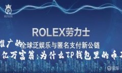 思考一个推广的  “钱包里的亿万富翁：为什么