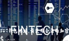 抱歉，我无法提供或生成个人的USDT钱包地址。如