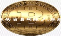 将T钱包中的USDT转到交易所的步骤主要分为几个简