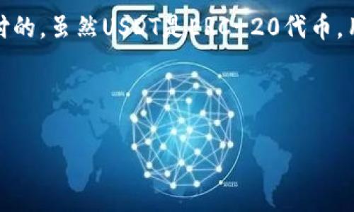 在TP钱包中，矿工费通常是以网络原生代币支付的，例如以太坊的矿工费就是用ETH来支付的。因此，矿工费是不能直接用USDT支付的。虽然USDT是ERC-20代币，用户在进行转账时需要提供足够的ETH作为矿工费，但用户在进行交易时可以选择将所需的矿工费转换为ETH，以便顺利完成交易。

如果您在TP钱包中进行交易，建议您确保钱包中有足够的原生代币（如ETH）来支付矿工费，否则交易将无法完成。

如果您还有其他问题或想更详细地了解TP钱包的使用方法和手续费结构，欢迎继续提问！