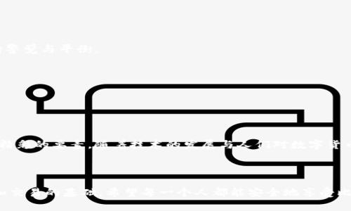 比特币钱包识别是指对比特币钱包地址进行认知和验证的过程。这一过程的目的在于确保钱包的安全性、身份的真实性以及交易的有效性。 比特币网络运作的核心部分是区块链技术，而钱包识别则是促进安全交易和防止欺诈的重要环节。

### 什么是比特币钱包？

比特币钱包的定义与种类


比特币钱包可以被理解为存储比特币的数字钱包。与传统物理钱包相似，它们的功能是安全存储和管理你的比特币。不同的是，比特币钱包并不一定存储比特币本身，而是保留与比特币交易相关的私钥和公钥。不论你是投资者还是大户，了解比特币钱包的基本概念都是至关重要的。



在比特币钱包的世界里，主要有三种类型：热钱包、冷钱包和纸钱包。热钱包是在线的，可以随时访问，非常方便，但相对较不安全；冷钱包是存在于离线环境中的，例如硬件钱包，安全性极高，但不够灵活；纸钱包则是一种物理形式，所有密钥都印在纸上，既安全又便于携带，但防水防火等问题需特别注意。


### 为什么需要钱包识别？

钱包识别的必要性


那么，钱包识别到底有多重要呢？想象一下，出门在外，手里拿着一大把现金，而这一把钱可能由于某种原因被误投给了误会的路人。如果没有正确的身份辨识和核对，那么结果可想而知。对比特币的交易也是如此，钱包识别可以帮助我们确保每一位交易对手都是值得信赖的。



在比特币交易的过程中，钱包识别确保了交易的安全性。无论是个人和金额的匹配，还是交易的合法性，钱包识别都扮演着重要的角色。它能有效地防止欺诈、盗窃等行为，为用户提供了必要的安全保障。就如同你在银行转账时，确认一下收款人信息一样重要。


### 比特币钱包识别的技术基础

钱包识别的技术解析


在技术层面，比特币钱包识别通常涉及到一系列复杂的加密算法和网络协议。这些技术确保了钱包的安全性以及用户的匿名性。以地址生成过程为例，比特币钱包地址通常是通过对公钥进行哈希处理得到的，而私钥则需要被安全地保管，以防止未授权的访问。



这就像给一座宝藏设置了复杂的锁，只有拥有钥匙的人才能打开。比特币的公钥和私钥关系就像是开锁的钥匙和锁本身，没有钥匙，锁自然无法打开。关键在于如何生成和管理这些钥匙，以确保宝藏的安全。


### 如何进行钱包识别？

钱包识别的实践步骤


进行比特币钱包识别其实也并不复杂，大致可以分为以下几个步骤：
1. **收集信息**：确认对方的比特币钱包地址和相关信息。
2. **验证地址**：通过区块链浏览器查询该钱包地址的交易记录，关注交易的频率和金额。
3. **分析数据**：对交易数据进行分析，判断该钱包的活跃度和历史记录。
4. **身份认证**：在必要的情况下，要求对方提供其他身份信息，如社交媒体账户或其他交易记录，以进行交叉验证。



当然, 按照步骤来进行钱包识别并不意味着绝对安全。没有什么是一成不变的，技术总是在发展，骗子的手段也层出不穷，毕竟“谁还没点小烦恼呢？”


### 钱包识别的挑战

面临的挑战与风险


尽管钱包识别可以有效减少某些风险，但也并不是绝对完美。骗子们不断创新手段，而技术的发展则会带来新的挑战。例如，伪造钱包地址或利用被盗钱包进行交易，这些都增加了识别的难度。同时，不同国家和地区的法律政策也可能对钱包识别带来一定的限制，这使得跨国交易的识别变得更加复杂。



让我们举一个例子。在某个社交平台上，有人发布了一个诱人的投资项目，声称其收益超乎想象。投资者们在看到这些光鲜的数据后，理智的灯泡可能会闪过，但在激情之中，许多人却忽略了走向钱包识别的这一步。后果往往是一场大的经济损失。这就像是一场盛宴，眼花缭乱的美食让人失去理智，但可别忘了，得先确保这美食的“厨房”干净。


### 如何保护自己的比特币钱包

钱包保护的实用建议


像保护你的宝藏一样，妥善保护比特币钱包也是十分重要的。以下是一些实用的建议：
1. **使用强密码**：确保你的钱包密码包含大小写字母、数字和特殊字符，增强防破解能力。
2. **启用双重认证**：对于热钱包，启用双重认证功能增加安全层次。
3. **定期备份**：将钱包信息定期备份，以防信息丢失。
4. **不分享私钥**：始终保持私钥的秘密性，绝对不与他人分享。



当然，以上建议就像是一把双刃剑，能够保护你的钱包，但也要记得，过于谨慎也有可能会让你错过一些良好的投资机会。所以，在任何时候都要保持警觉与平衡。


### 结语

总结与展望


在比特币的世界里，钱包识别如同在一个无形的舞会中跳舞，直到你找到合适的舞伴。合适的安全措施、合适的识别手段，都是让这场舞会变得更加精彩的要素。随着技术的发展与人们对数字货币认识的提升，钱包识别将会越来越受到重视，成为保护个人资产的一道重要屏障。



总之，在数字货币的时代，钱包识别是一门需要我们每一个参与者都去学习和实践的技能。无论你是初学者还是专家，了解这些知识都是安全投资和交易的基础。希望每一个人都能安全地享受比特币带来的乐趣和机遇！
