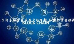 TP钱包（TP Wallet）是一款比较流行的数字货币钱包