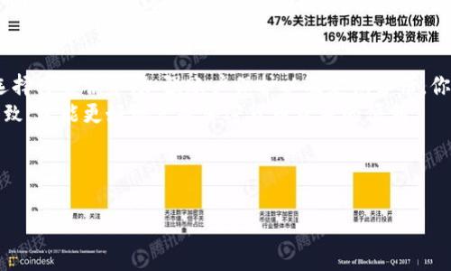 申请比特币钱包账号的过程其实并不复杂，可以类比于开设一个银行账户。就像你需要一份身份证明和一些基本资料来开一个银行账户，申请比特币钱包也需要一些步骤和考虑。下面，我将为你详细介绍如何申请比特币钱包账号，包括各个步骤及相关注意事项。

1. 理解比特币钱包的种类
首先，在申请比特币钱包之前，了解不同类型的钱包是很有必要的。比特币钱包通常可以分为三种类型：热钱包、冷钱包和纸钱包。
热钱包是在线钱包，方便快捷，适合频繁交易；冷钱包则是离线钱包，安全性高，适合长期存储；纸钱包则是将比特币地址和私钥打印在纸上，防止网络攻击。
选择适合自己的钱包类型，就像选择适合自己的金融工具一样，需要考虑安全性和使用便利性。

2. 选择一个可靠的钱包服务提供商
选择钱包服务提供商很重要，市场上有很多选择，像Coinbase、Blockchain.info、Binance等都是非常知名的钱包服务提供商。每一个钱包都各有所长，就像每位明星都有自己的特色。
在选择钱包提供商时，建议查看用户评价、安全性、支持的交易对、使用费及是否受监管等信息，确保选择一个安全可靠的钱包。如同选购零食，尽量挑选经过认证、不含有害成分的品牌。

3. 注册账户
一旦选择了钱包提供商，就可以开始注册了。通常需要提供一个有效的电子邮箱地址和设置一个强密码。记得密码一定要复杂点，加入大写字母、数字和特殊字符，不要让黑客轻易预测出来，就像你不会把家庭保险箱的密码随便告诉别人。
注册完成后，你会收到一封验证邮件，点击邮件中的链接以激活账户。

4. 保护你的账户
安全性是比特币钱包最重要的因素之一。设置两步验证（2FA），给你的账户增加一层保护，就像在家里再装一道门锁一样。即使有人猜到了你的密码，如果没有第二个认证步骤，黑客也无法轻易进入你的钱包。
定期检查账户活动，并关注任何可疑行为。如果你的钱包提供商提供安全警报服务，务必开启，一旦有不寻常的登录行为，你的手机可以及时提醒你，避免不必要的损失。

5. 充值比特币
一旦你的钱包账号设置完毕，你就可以给你的钱包充值比特币了。你可以通过交易所购买比特币，再将其转入你的钱包，或是通过接受比特币支付的商家直接收款。
在确认每笔交易前，务必仔细检查地址，因为比特币交易是不可逆的，就像你发了一封错误的邮件，一旦发送，收不回来了。

6. 遇到问题怎么办
在使用比特币钱包的过程中，难免会遇到一些小烦恼，比如取款失败、充值延迟等。这时候，你可以查看钱包的常见问题解答或者联系客服，通常他们都会很友好地协助你解决问题。
别担心，谁还没点小烦恼呢？其实每个用户都是在这样的经历中成长的，最终能更好地管理自己的数字资产。

7. 定期备份和更新钱包
为了防止数据丢失，最好定期对你的钱包进行备份。大部分钱包都提供备份选项，确保你能安全地恢复账户。如果你的钱包软件有更新，也要及时进行更新，以保证安全性，就像更新自己手机应用那样。
备份时，请务必将私钥保存在安全的地方，防止他人窃取。不要把私钥存放在手机中（说不定某天它会被盗），可以选择保存到USB闪存驱动器上，就像把重要文件保存在保险箱里，安全又隐秘。

总结
申请比特币钱包账号并不复杂，但在这个过程中我们要高度重视安全性和便利性。通过了解不同钱包类型、选择可靠服务、加强账户保护以及定期备份，你可以安全地管理自己的数字资产。
正如同在日常生活中打理自己的财务一样，维护好你的比特币钱包也是一个长期的过程。记得保持耐心和细致，才能更好地享受加密货币带来的便利。

希望这些步骤能帮到你，让你轻松获得比特币钱包账号，开启你的数字货币之旅！

guanjianzi比特币钱包, 注册, 安全性, 数字货币/guanjianzi