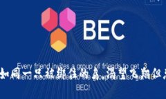 TP钱包，如同一只被绑住的鸟，渴望飞翔但总是受