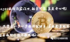 币安转币到TP钱包：像寄快递一样简单，剁手党们