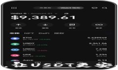   选对“理财小伙伴”，让USDT更安全——钱包大