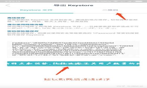 T P钱包（通常指的是TP Wallet）是一个提供数字货币存储和管理的应用程序或平台。尽管我无法提供2023年后的最新用户数据，但可以根据历史趋势和常见因素帮助你分析TP钱包的用户普及情况。

### T P钱包的用户普及情况

#### 1. 数字货币的普及程度
近年来，数字货币的普及率不断攀升，越来越多的人开始接受和使用比特币、以太坊等主流数字货币。因此，作为一个方便的存储和交易工具，T P钱包的用户群体很可能随着数字货币使用的增长而增加。

#### 2. 安全性与用户体验
用户对任何钱包的接受度通常与其安全性和用户体验高度相关。TP钱包如果提供较高的安全性（比如多重签名、冷钱包支持等）和良好的用户体验（简洁的界面、便捷的操作等），就会吸引更多用户。谁还没点小烦恼呢？安全第一，体验第二，TP钱包如能做到这一点，用户量自会水涨船高。

#### 3. 市场推广与用户教育
钱包的普及还有赖于市场推广和用户教育。如果TP钱包进行有效的推广，比如通过社交媒体、合作伙伴及区块链社区等途径活跃宣传，将进一步提升其知名度。而教育用户了解如何安全使用数字钱包也是重要的一环，特别是针对新手用户。

#### 4. 竞争环境
市场上存在许多数字钱包的竞争者，例如MetaMask、Trust Wallet等。TP钱包在这个竞争激烈的环境中，如何凸显自己的特点和优势，往往决定了其用户数量的增长。就像一场美食大赛，厨师们都争先恐后地展示自己的拿手菜，而不会让自己默默无闻。

#### 5. 社区支持与反馈
一个钱包应用的用户活跃度和用户量也受到其社区的支持程度影响。如果TP钱包积极与用户沟通，倾听反馈，并根据用户的建议不断改进，用户忠诚度和推广效果将更加显著。用户社群就像是钱包的“口碑推销员”，一传十，十传百，有利于增加用户量。

### 结论
虽然无法提供确切的用户数量数据，但可以推断TP钱包的用户数量与数字货币的接受程度、钱包的市场推广、竞争环境等多种因素密切相关。如果您考虑使用TP钱包，不妨去了解一下它的功能、市场评价，甚至试着去体验一下，毕竟亲身体验才是最靠谱的判断标准。 

如需进一步了解或有更多具体需求，请随时告知！