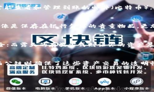 比特币钱包并不直接存在于公链上，而是利用公链技术与用户的私钥和公钥关联，从而实现对比特币的管理和交易。为了更清楚地理解这一点，以下是对比特币钱包、公链以及它们之间关系的详细介绍。

什么是比特币钱包？
比特币钱包可以被视作一个“虚拟的银行账户”，在这里你可以储存、发送和接收比特币。尽管名字里有“钱包”二字，但它并不是真实的物理钱包，而是一个软件程序。这个程序还可以储存用户的私钥（access code）和公钥（address）。

比特币公链的作用
比特币运行在一个公开的、去中心化的区块链网络上，通常称为公链。公链是一个透明且公共的账本，所有的比特币交易都在这条链上记录和保存。因此，比特币公链确保了所有交易的安全性和有效性。

比特币钱包与公链的连接
比特币钱包的工作原理像是一个钥匙管理系统，用户的私钥是唯一能够解锁和签署交易的“钥匙”。而公钥则像是一个公开的地址，任何人都可以用来给你发送比特币。当用户使用钱包发送比特币时，实际上是在公链上发起了一次交易，这个交易会被网络中的节点验证，并最终永久地记录在区块链上。

私钥与公钥的比较
简单来说，公钥就像是邮箱地址，任何人都可以发送邮件（比特币）到这个地址；而私钥则是打开邮箱的密码，只有你拥有这个密码，才能查看和管理到账的邮件（比特币）。如果你把私钥丢了，钱就没了；如果别人得到了你的私钥，那你就得抖着吓出一身冷汗了！

钱包的类型
比特币钱包拥有多种形式，包括热钱包（在线钱包）和冷钱包（离线钱包）。热钱包如同一个方便的口袋，便于随时取用，而冷钱包则更像是保存在银行金库的贵重物品，更加安全，但不易获取。

比特币钱包的隐私和安全性
使用比特币钱包时，用户需要格外注意个人数据的隐私保护。安全的私钥管理方式如同拥有一个坚固的保险箱，确保你的比特币安全；而露天的存放方式则让你的资产暴露于潜在的风险之中，毕竟，谁还没点小烦恼呢？

总结
综上所述，比特币钱包并不直接在公链上，但它与公链的关系密不可分。通过公钥和私钥的结合，用户能够控制自己的比特币资产，而公链则确保了这些资产交易的透明性和安全性。理解这两者的关系，会使你的加密货币之旅更加顺畅。

关键词总结
比特币, 钱包, 公链, 安全性/guanjianci