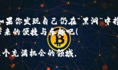 在这个数字时代，加密货币的使用逐渐普及，其