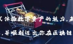 在时下的数字货币圈，TP钱包（TokenPocket）作为一