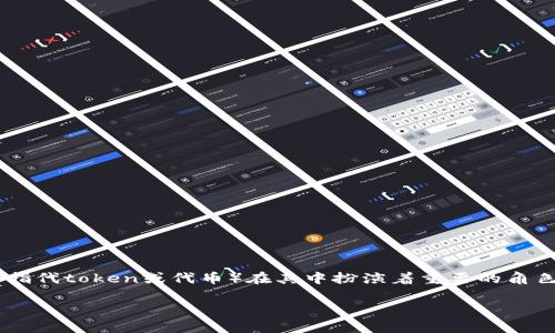 很高兴你对TP钱包的金狗狗感兴趣！TP钱包作为一个多功能的数字货币钱包，金狗狗（通常指代token或代币）在其中扮演着重要的角色。下面，我将详细介绍如何使用TP钱包中的金狗狗，包括基础知识、使用步骤和一些小窍门。

### 解锁TP钱包的金狗狗：数字资产的快乐之旅