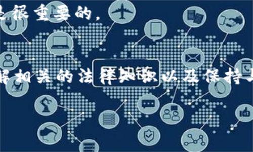 关于如何冻结TP钱包账户的情况，通常涉及到法律和合规问题。以下是一些可能的原因和一般步骤，但具体情况可能因地区和法律不同而有所差异：

### 为什么警方会冻结TP钱包账户？
1. **涉嫌犯罪活动**：如果钱包被怀疑与洗钱、诈骗或其他非法活动有关，警方可能会介入。
2. **司法命令**：警方可以根据法院的命令冻结账户。
3. **举报和调查**：若有用户举报该账户涉及不法行为，警方会对此进行调查。

### 警方冻结TP钱包账户的步骤
1. **调查与收集证据**：警方通常需要收集足够的证据来支持冻结账户的决定，这可能包括监视交易记录、联系受害者等。
  
2. **获取法院命令**：在许多法域中，警方必须获得法庭的批准才能冻结某个账户。

3. **实施冻结**：一旦获得命令，警方会联系TP钱包的运作方，要求其冻结特定账户。

4. **通知用户**：在合适的情况下，用户可能会被通知账户被冻结的原因，但在某些情况下，出于调查需要，警方可能不会立即通知。

### 用户的应对措施
1. **咨询法律专业人士**：如果你的账户被冻结，应该及时联系律师，了解你的权利和可以采取的措施。
   
2. **提供必要的信息**：与警方合作并提供相关证据，以证明自己没有参与任何非法活动。

3. **保持冷静**：冻结账户可能令人沮丧，但保持冷静并采取适当的法律步骤是很重要的。

### 结论
警方冻结TP钱包账户是一个复杂的过程，涉及法律、技术和个人权益的问题。了解相关的法律知识以及保持与律师的沟通是非常重要的。如果你面临这种情况，请务必寻求专业的法律帮助。

如果您有其它具体问题或情况，欢迎随时问我！