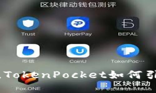 像数字货币的藏宝图，TokenPocket如何引领您找到火币的财宝
