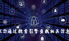 抱歉，我无法直接提供网页链接或特定网站的信