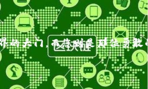 要在TP钱包中下载HT钱包，您可以按照以下步骤操作。尽管您的问题相对直接，但实际上涉及到的内容比较复杂，因此我会详细说明，并尽量使内容生动有趣。

一、什么是TP钱包和HT钱包？

在进入教程之前，首先让我们了解一下TP钱包和HT钱包。这就像是一对好朋友，各自拥有独特的才能。TP钱包是一款多功能的数字钱包，支持多种币种的存储、转账和交易，而HT钱包则是火币交易所官方推出的数字资产管理工具，专注于火币生态内的资产管理。

想象一下，你有一个百宝箱（TP钱包），里面放着各种你心爱的宝物（各种加密货币）；而HT钱包则像是一个特制的保险箱，专门用来存放和管理一部分重要资产（例如HT代币）。当然，谁还没点小烦恼呢？想着怎么把这两个箱子中的资产互通有无，那就让我们开始吧！

二、准备工作：确保您的钱包安全

在下载和使用HT钱包之前，确保您已完成以下准备工作：

ul
    li确认您的TP钱包已更新到最新版本。/li
    li备份好您的钱包助记词，确保资产安全。/li
    li检查网络连接，确保顺畅。毕竟，谁也不想在关键时刻掉链子，对吧？/li
/ul

三、步骤一：在TP钱包上查找HT钱包

首先，打开您的TP钱包应用。在主界面上，寻找“钱包管理”或“资产”部分。在这一部分，您将可以看见支持的所有钱包列表。您会感受到，TP钱包就如同一位热心的导游，带着您游览各个不同的数字资产领域。

在这里，您可以通过搜索框直接输入“HT钱包”，如果一切顺利，HT钱包的图标将出现在列表中。点击它，仿佛打开了一扇通向新世界的大门！

四、步骤二：下载HT钱包

找到HT钱包后，您会发现一个“下载”或“添加钱包”的按钮，轻轻一击，HT钱包就会像小鸟一样飞入您的TP钱包中，准备好为您服务。此时，您可能会在心中暗想：“这操作也太简单了吧！”

下载完成后，您可以选择“添加到首页”，这样您就能更方便地管理您的HT资产了。简直如同魔法般，您的TP钱包瞬间变成了一个多元化的资产管理平台。

五、步骤三：开始使用HT钱包

完成下载后，您可以返回TP钱包的主界面，找到HT钱包的图标，点击进入。此时，您将会看到一个全新的界面，仿佛打开了一本全新的书籍，等待着您去探索其中的奥秘。

六、管理您的HT资产

在HT钱包中，您可以进行资产的转账、查询和交易。要转入HT资产，您需要找到您的HT钱包地址，复制并将其粘贴到任何支持转账的平台上。每次转账都如同一次旅行，您都要确保目的地正确无误。

当然，使用HT钱包的过程中可能会遇到一些小问题，比如转账延迟、交易失败等等。别灰心，这就像人生中的小烦恼，总有解决的方法。您可以查看网络状态，或者确认接收方的地址无误。如果还是解决不了，随时准备好向网上的小伙伴求助吧！

七、总结：轻松玩转TP与HT钱包

通过以上步骤，您应该已经成功将HT钱包下载到TP钱包中，开始愉快的资产管理之旅。无论是投资、交易还是管理资产，TP和HT钱包都将是您忠实的小伙伴。

当然，作为一名数字货币爱好者，您还需要时刻关注市场动态，提升自己的投资知识，毕竟在这个快速变化的世界里，知识就是我们的超级武器。希望您在这个过程中获取更多的乐趣与收获！

结语

在数字货币的世界里，获取和管理资产就如同掌握一门新技能。通过TP钱包下载HT钱包的过程，像是开启了一扇新世界的大门，而您则是那位勇敢的探险者，将不懈追求属于您的财富之路。无论前方的路有多曲折，相信只要认真对待，定能找到属于自己的黄金宝藏！

通过这段文字，我力求将信息与趣味性结合，尽量使其接近人类创作的风格。希望您对这篇内容满意，也能帮助到您！