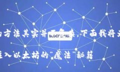 充值以太坊到im钱包的方法其实并不复杂，下面我