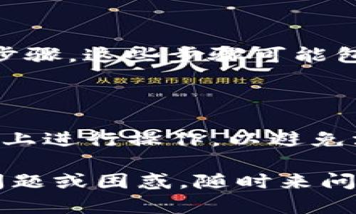 在浏览器中验证TP钱包（TP Wallet）的话，主要是通过网页客户端或者浏览器插件来实现。以下是在使用TP钱包进行浏览器验证的步骤：

### 1. 安装TP钱包

如果你还没有安装TP钱包，可以在你的手机应用商店（iOS或Android）下载并安装TP钱包应用程序。

### 2. 创建或导入钱包

在TP钱包中，你可以选择创建一个新的钱包或者导入一个已有的钱包。请务必记住你的助记词或私钥，因为一旦丢失就无法找回。

### 3. 使用浏览器访问TP钱包

在浏览器中，你可以访问TP钱包的官方网站或者相关的去中心化应用（DApp）。确保链接是安全的，以免遭受网络钓鱼。

### 4. 连接钱包

在网站上，通常会有一个“连接钱包”或“登录”的按钮。点击此按钮，会弹出钱包连接的选项。选择TP钱包并按照提示进行操作。通常情况下，你需要扫描二维码或者输入助记词/私钥来完成连接。

### 5. 验证身份

一旦你成功连接钱包，浏览器将在一定程度上验证你的身份，通常需要进行一些授权步骤。这些步骤可能包括签名消息或进行小额的交易确认。

### 6. 确认安全性

使用TP钱包在浏览器上进行验证时，请务必注意安全性，确保在知名、信誉良好的平台上进行操作，以避免泄露钱包信息。

这些步骤应该能够帮助你在浏览器中成功验证并使用TP钱包。如果你有任何其他的问题或困惑，随时来问我！