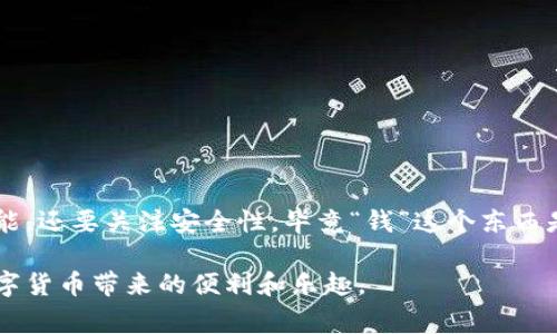 在国内，使用USDT（泰达币）的用户在选择钱包时通常会考虑几个主要类型的选择，包括软钱包、硬钱包和交易所钱包。以下是一些常见的钱包类型以及推荐的一些具体钱包。

1. 软钱包
软钱包是一种软件应用程序，可以在手机、电脑或网页上使用。它们通常较为便捷，尤其适合频繁交易的用户。

ul
    listrongTrust Wallet/strong：由Binance支持，是一款优秀的多链钱包，支持各种加密货币和代币，用户界面友好。/li
    listrongCoinbase Wallet/strong：虽然Coinbase主要是交易所，但它的钱包功能也很强大，并且具有很高的安全性。/li
    listrongImtoken/strong：国内用户较为熟悉的一款钱包，支持多种数字资产，安全性较高，用户体验良好。/li
/ul

2. 硬钱包
硬钱包是一种物理设备，能够更好地保护用户的资产安全。硬钱包通常适合长期存储或大额持有。

ul
    listrongLedger Nano S/X/strong：知名的硬件钱包，支持大量的币种，是存储加密货币的安全选择。/li
    listrongTrezor/strong：另一款广受欢迎的硬件钱包，同样支持多种加密资产，界面简洁易用。/li
/ul

3. 交易所钱包
许多交易所提供的数字资产钱包，虽然便捷，但其安全性相对较低，用户需要谨慎选择。

ul
    listrongBinance Wallet/strong：作为全球领先的交易所，Binance提供内置钱包，便于用户进行交易和存储。/li
    listrongHuobi Wallet/strong：火币网同样提供了钱包功能，适合在平台上活跃的用户。/li
/ul

4. 如何选择合适的钱包？
选择钱包时，用户需要考虑多个因素，如安全性、易用性、支持的币种和是否适合自己的使用习惯。以下是一些选择钱包时的建议：

ul
    li如果你是新手，选择用户界面友好的软钱包可能会降低学习成本。/li
    li如果你打算长期持有资产，可以选择硬钱包，以确保资金的安全。/li
    li如果你频繁交易，那么交易所的钱包可能会更方便，但一定要注意安全性。/li
    li在选择钱包时，查看其他用户的评价和反馈也是一个非常重要的环节。/li
/ul

总结
每种钱包都有自己的优缺点，用户可以根据自身的需求来选择适合自己的钱包。在选择钱包时，不要只考虑功能，还要关注安全性，毕竟“钱”这个东西是辛苦得来的，谁还想让它说走就走呢？希望以上的介绍能够帮助到你，让你在USDT的存储和交易中更加顺利。

在使用加密货币时，不同的用户对于钱包的需求也各不相同，只有找到最合适自己的方式，才能更好地享受数字货币带来的便利和乐趣。