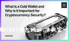 轻松复制USDT钱包地址，像搬家一样简单！