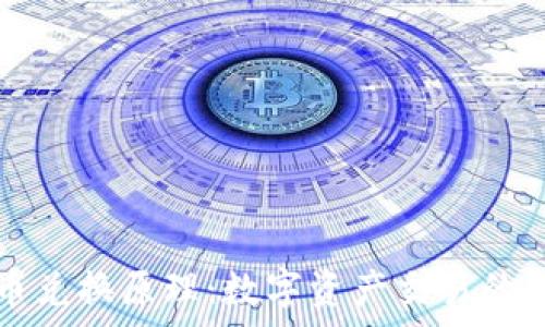   
TP钱包币币兑换原理：数字资产交易的智能化魔法