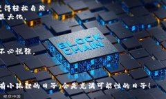 bianwei小狐狸比特币钱包使用指南：让钱包如同口