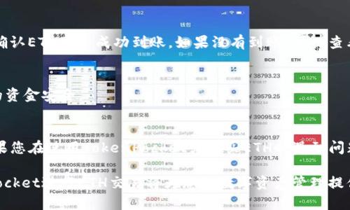 在购买ETH（以太坊）之前，确保您已经下载并安装了TokenPocket，这是一个非常受欢迎的多链钱包，支持多种加密货币，包括ETH。下面的指导将为您提供详细的步骤。

第一步：下载和安装TokenPocket
首先，您需要在您的手机应用商店（Android或iOS）中搜索“TokenPocket”，然后下载并安装它。如果您已经有了TokenPocket，可以跳过这一步。

第二步：创建或导入钱包
如果您是新用户，打开TokenPocket后，选择“创建钱包”，并按照提示设置一个安全的密码。请务必记住这个密码，并安全保管您的恢复助记词，因为它是找回钱包的唯一方式。如果您已有钱包，可以选择“导入钱包”，输入助记词和密码。

第三步：切换网络
TokenPocket支持多个区块链网络，您需要确保您已经切换到以太坊网络。在主界面上，选择“钱包”，然后选择“网络”。按下“添加网络”按钮，选择以太坊网络。

第四步：购买ETH
购买ETH的方法有很多，以下是几个常用的方法：

h4使用信用卡购买/h4
在TokenPocket中，您可以直接使用信用卡购买ETH。在钱包主页，找到“兑换/购买”选项，然后选择“信用卡购买”。输入您想购买的ETH数量并选择相应的付款方式，接着填写您的信用卡信息并完成交易。请注意，使用信用卡可能会有一定的手续费。

h4通过交易所购买并转账/h4
另一种方法是通过交易所（如币安、火币等）购买ETH。您需要在交易所注册一个账户，充值法币，购买ETH，然后将ETH提取到您的TokenPocket地址。在交易所中，找到ETH交易对，输入您想要的数量进行购买，完成后到您的账户中提取ETH到您的TokenPocket钱包地址。

h4从朋友那里直接购买/h4
如果您身边有朋友持有ETH，您可以直接与他们交易。商定好价格后，您只需要将相应的法币支付给他们，然后让他们将ETH转账到您的TokenPocket钱包中。这样做的好处是可以避免一些交易所的手续费用。

第五步：确认ETH到账
一般情况下，通过信用卡或交易所提取来的ETH会在几个分钟内到账。你可以在TokenPocket钱包中查看余额，并确认ETH是否成功到账。如果没有到账，可以查看网络状态或联系相应的支持人员。

第六步：保存和管理你的ETH
购买ETH后，您可以将其存储在TokenPocket里，随时管理您的资产。同时，记得定期备份您的钱包信息，以确保您的资金安全。

小贴士
在进行加密货币交易时，务必保持警惕，确保您使用的是正规的交易所和安全可靠的钱包。谁还没点小烦恼呢？如果您在使用TokenPocket或购买ETH时遇到问题，不要犹豫，随时可以寻求社区或专业人士的帮助。

通过以上步骤，您就可以轻松地在TokenPocket中购买ETH。随着以太坊的不断发展和应用日益增加，使用TokenPocket进行ETH交易将为您的数字资产管理提供更多便利。如果您对以太坊的未来感到乐观，不妨多了解一些以太坊的相关知识，助力您在升值中获得更多收益。