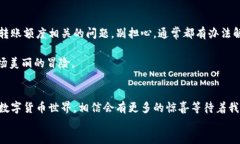 关于TP钱包的最低转账额度，让我们来聊一聊这个