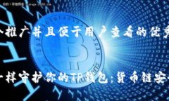 思考一个推广并且便于用户查看的优秀像保镖一