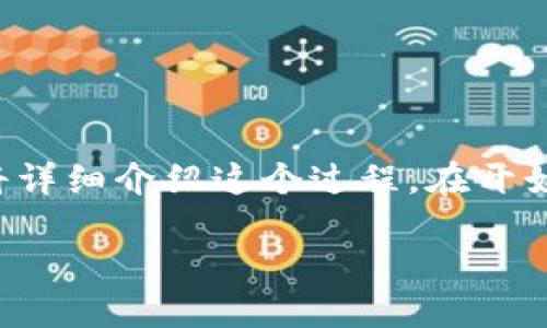 要将风投趣中的资金转账到TP钱包，您需要遵循一定的步骤。下面我将详细介绍这个过程。在开始之前，请确保您已经下载并安装了TP钱包，同时也拥有风投趣的账户。

### 轻松转账：风投趣到TP钱包的简易流程