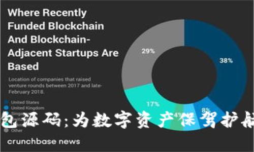 以太坊冷钱包源码：为数字资产保驾护航的安全堡垒