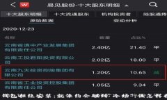   当你的TP钱包拒绝安装：就像约会碰到“冷场”