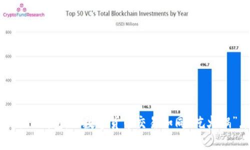 TRX交易所与TP钱包：让数字货币交易如同“吃火锅”，随心所欲！