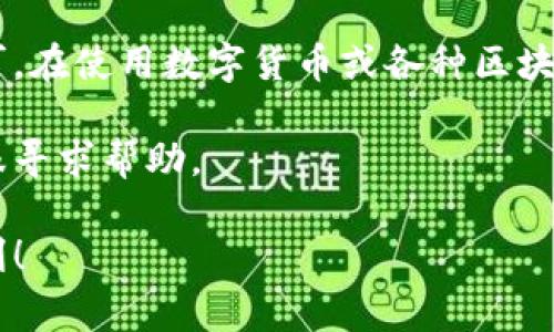 要取消TP钱包的授权，您通常可以按照以下步骤操作。但需注意，不同的版本或更新可能会导致步骤有所不同，因此请务必根据您使用的具体版本进行操作。

第一步：打开TP钱包应用
首先，确保您的手机上已经安装了TP钱包应用。如果还没有安装，可以前往官方应用商店下载并安装最新版本。

第二步：登录您的账户
打开TP钱包应用后，输入您的账户信息，完成登录。如果您设置了密码或指纹解锁，请按提示进行操作。

第三步：进入“设置”或“个人中心”
登录后，通常在主界面的右下角可以找到“我”或者“个人中心”的选项，点击进入。

第四步：找到“授权管理”或“钱包授权”选项
在“个人中心”界面中，滚动页面寻找“设置”，“安全中心”或“授权管理”选项，点击它。

第五步：查看已授权的应用或合约
在授权管理界面，您可以查看所有已经授权的应用和合约。找到您想取消授权的项目，点击进入具体详情。

第六步：取消授权
在具体项目的详情页中，您会看到“取消授权”或“撤销授权”的选项，点击确认，即可完成取消授权的操作。

第七步：确认取消
有些操作会要求您再次确认，确保您真的想要取消授权。一般会弹出一个确认对话框，确认后授权取消成功。

最后一步：检查是否成功取消授权
建议您返回到授权管理界面，再次查看所需的项目，确认授权已经被取消。

常见问题与解决方案
strong1. 找不到授权管理选项怎么办？/strong
如果在个人中心没有找到授权管理选项，请确保您使用的是最新版本的TP钱包，或者尝试卸载重装应用。

strong2. 取消授权后还能恢复吗？/strong
一般来说，取消授权后，您需要重新授权才能使用相关功能。务必在取消之前做好备份。

strong3. 为什么需要取消授权？/strong
可能您不再使用某些服务，或者为了安全考虑，最好定期检查和管理授权情况，确保您的资产安全。

总结
取消TP钱包授权并不是一件困难的事情，只需跟随上述简单步骤操作即可。在使用数字货币或各种区块链应用时，保持对授权的敏感和管理是非常必要的，以保护您的资金安全。

如果在操作过程中遇到问题，可以参考TP钱包的官方帮助文档或联系客服寻求帮助。

希望这些信息能够对您有所帮助，确保您在TP钱包的使用过程中更加顺利！