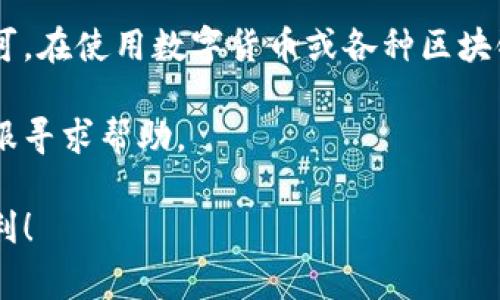 要取消TP钱包的授权，您通常可以按照以下步骤操作。但需注意，不同的版本或更新可能会导致步骤有所不同，因此请务必根据您使用的具体版本进行操作。

第一步：打开TP钱包应用
首先，确保您的手机上已经安装了TP钱包应用。如果还没有安装，可以前往官方应用商店下载并安装最新版本。

第二步：登录您的账户
打开TP钱包应用后，输入您的账户信息，完成登录。如果您设置了密码或指纹解锁，请按提示进行操作。

第三步：进入“设置”或“个人中心”
登录后，通常在主界面的右下角可以找到“我”或者“个人中心”的选项，点击进入。

第四步：找到“授权管理”或“钱包授权”选项
在“个人中心”界面中，滚动页面寻找“设置”，“安全中心”或“授权管理”选项，点击它。

第五步：查看已授权的应用或合约
在授权管理界面，您可以查看所有已经授权的应用和合约。找到您想取消授权的项目，点击进入具体详情。

第六步：取消授权
在具体项目的详情页中，您会看到“取消授权”或“撤销授权”的选项，点击确认，即可完成取消授权的操作。

第七步：确认取消
有些操作会要求您再次确认，确保您真的想要取消授权。一般会弹出一个确认对话框，确认后授权取消成功。

最后一步：检查是否成功取消授权
建议您返回到授权管理界面，再次查看所需的项目，确认授权已经被取消。

常见问题与解决方案
strong1. 找不到授权管理选项怎么办？/strong
如果在个人中心没有找到授权管理选项，请确保您使用的是最新版本的TP钱包，或者尝试卸载重装应用。

strong2. 取消授权后还能恢复吗？/strong
一般来说，取消授权后，您需要重新授权才能使用相关功能。务必在取消之前做好备份。

strong3. 为什么需要取消授权？/strong
可能您不再使用某些服务，或者为了安全考虑，最好定期检查和管理授权情况，确保您的资产安全。

总结
取消TP钱包授权并不是一件困难的事情，只需跟随上述简单步骤操作即可。在使用数字货币或各种区块链应用时，保持对授权的敏感和管理是非常必要的，以保护您的资金安全。

如果在操作过程中遇到问题，可以参考TP钱包的官方帮助文档或联系客服寻求帮助。

希望这些信息能够对您有所帮助，确保您在TP钱包的使用过程中更加顺利！