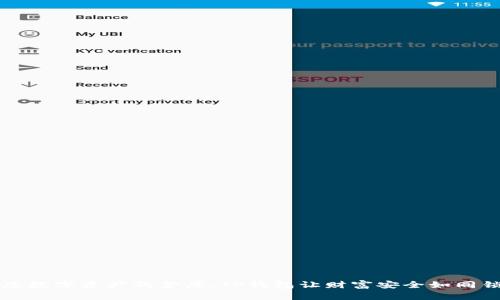 “TP交易所：您数字资产的金库，TP钱包让财富安全如同锁在金库里！”